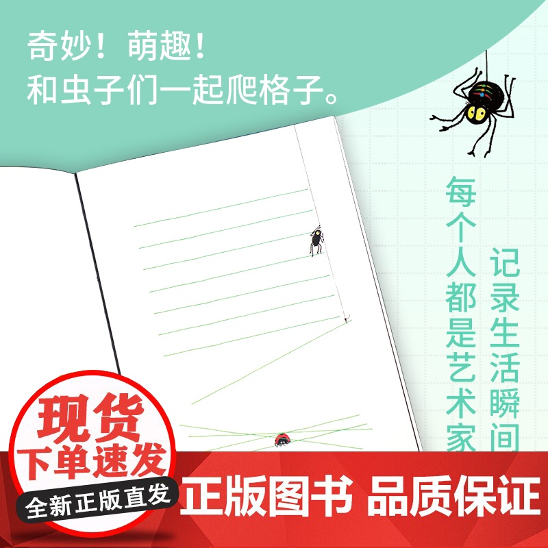 正版书籍 虫子本 朱赢椿著 这个本子有魔力让你忍不住写写画画 世界最美的书获奖者作品 有了虫子本每个人都是艺术家高清大图