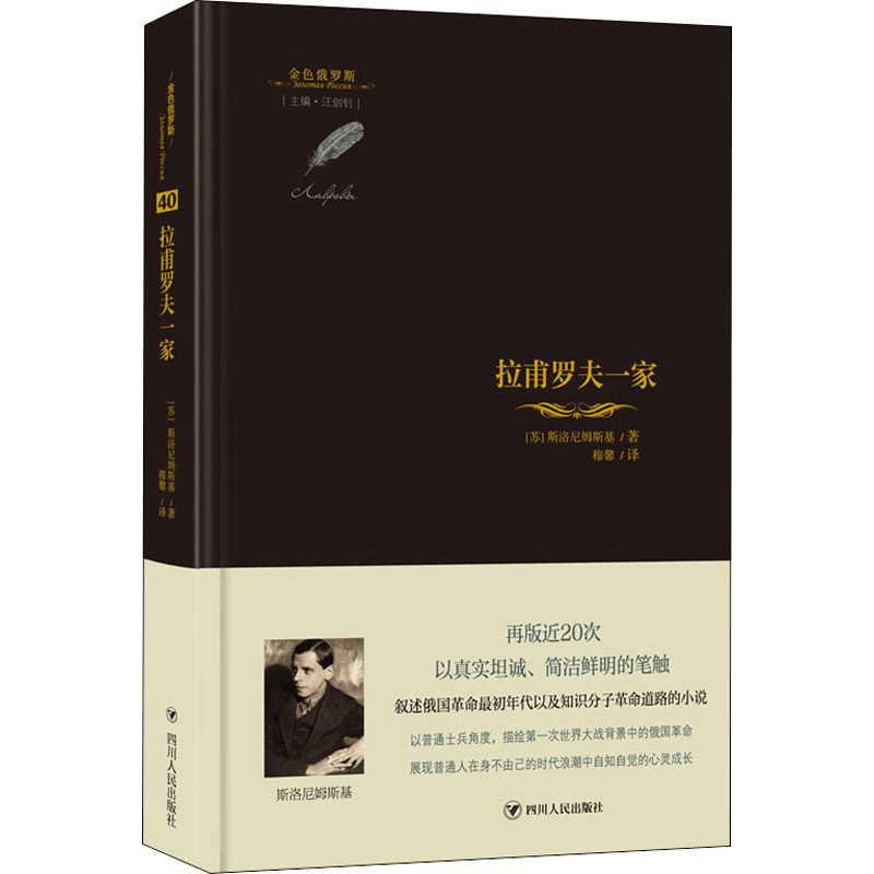 醉染图书拉甫罗夫一家9787220126550图片