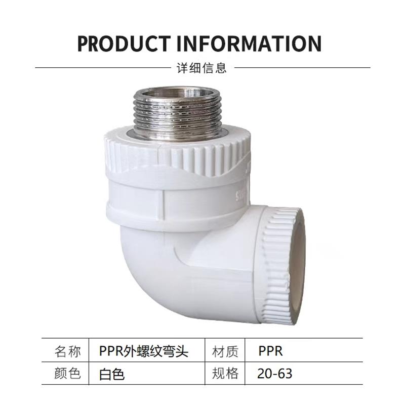 盛京联硕 PPR外螺纹弯头PPR20 螺纹外径（4分）个