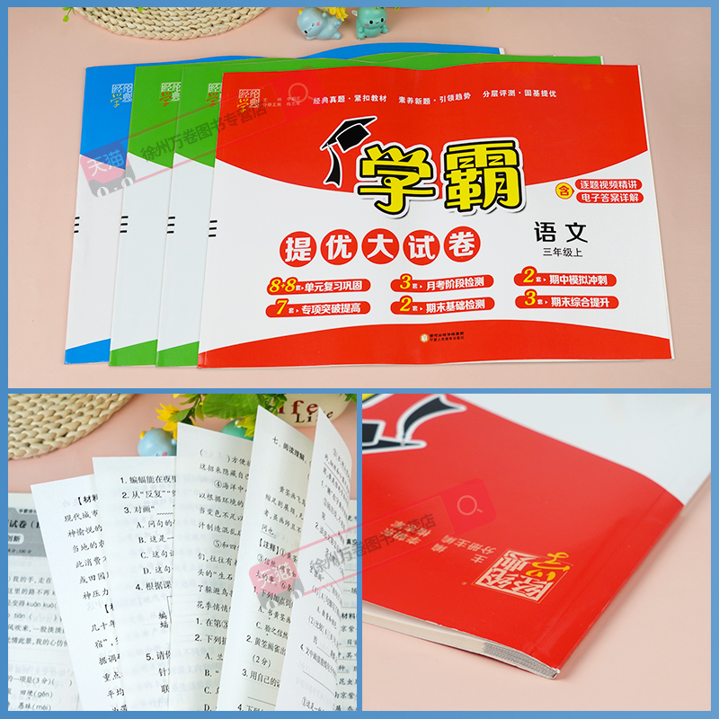 语文+数学 (江苏专用) 五年级下 [正版]2023秋新小学学霸提优大试卷一二年级三四五六年级上下册语文数学英语人教版译高清大图