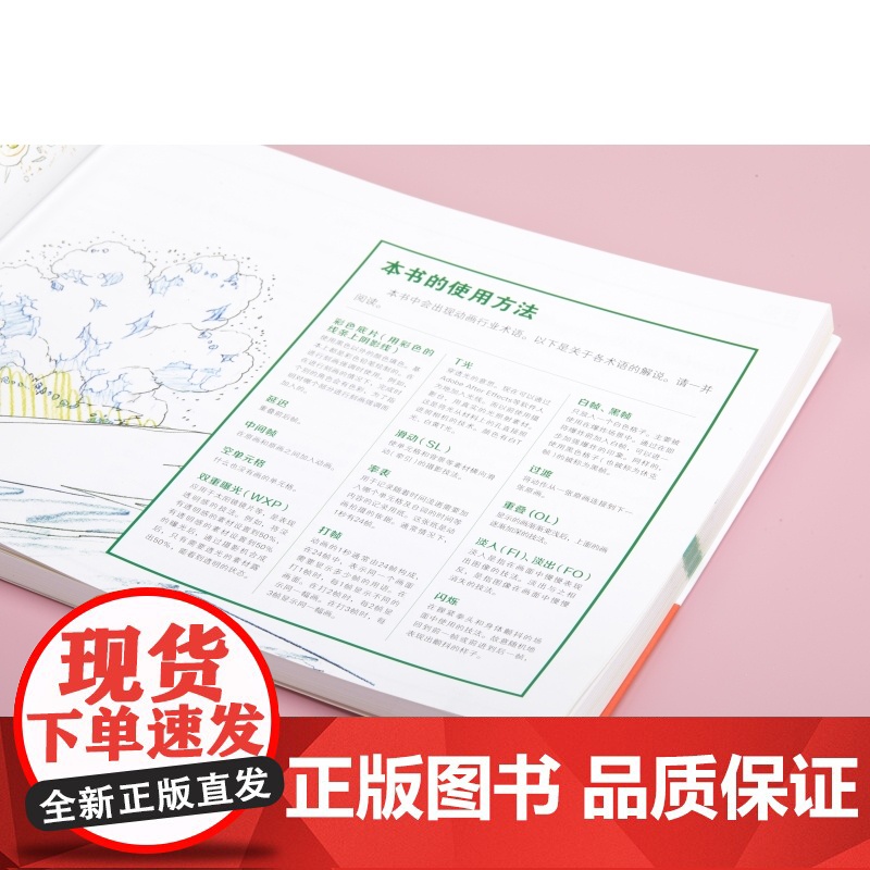 小泽和则的动画特效作画技巧 游戏动漫绘画经典教程上海书画出版社高清大图