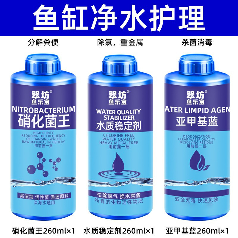 水族鱼缸净水剂鱼塘水观赏鱼水质清澈澄清清澈剂清水用清洁净水王