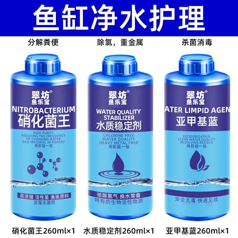水族鱼缸净水剂鱼塘水观赏鱼水质清澈澄清清澈剂清水用清洁净水王图片
