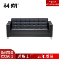 科朔 沙发 办公接待沙发商务沙发 西皮三人位 XTD8833