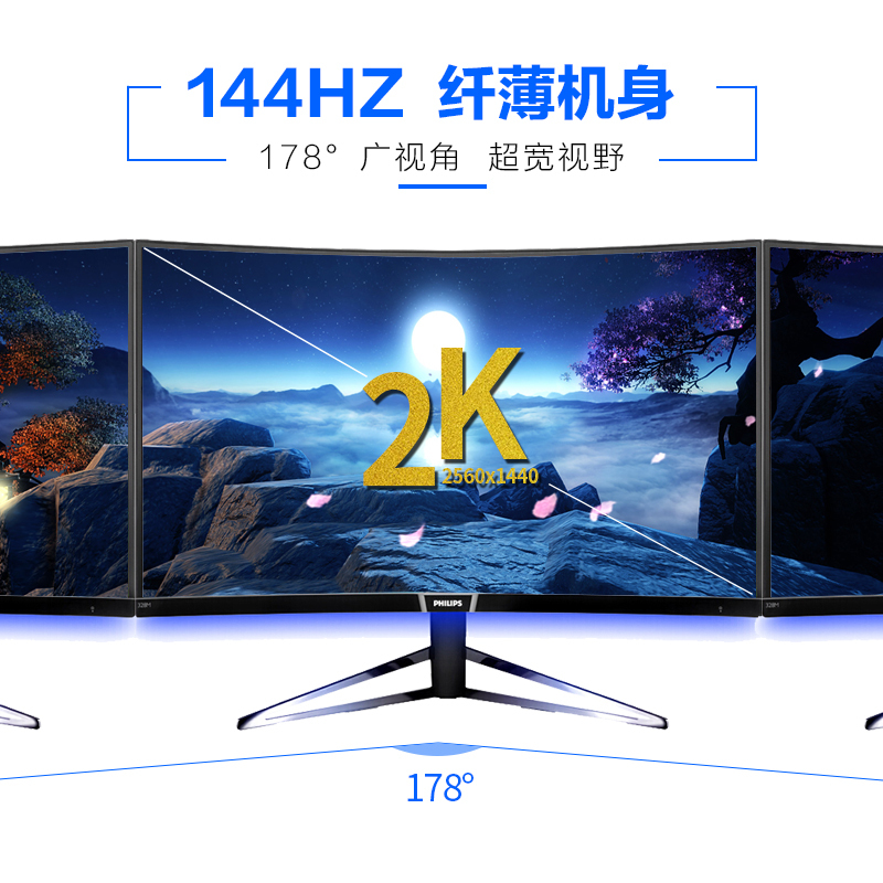 飞利浦(PHILIPS)27英寸 1800R曲面2K屏144Hz游戏电竞吃鸡显示器278M6FJMB