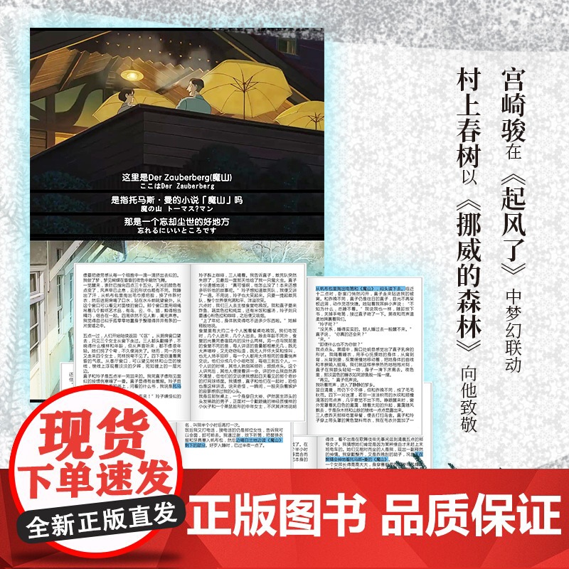 魔山 全二册“二十世纪的歌德”诺贝尔文学奖得主托马斯·曼代表作中的代表作 德国现代小说的里程碑 欧洲文学的历史地标高清大图