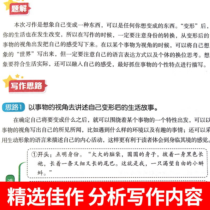 小学三年级上册同步作文 2021年新版 配套人教版教材 同步作文训练 写作技巧辅导书 3年级上高清大图