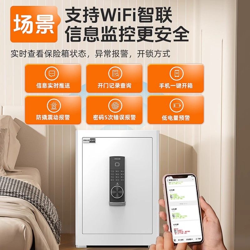 远程防盗保险箱保险柜 60cm wifi 指纹密码+钥匙 -实时监控高清大图