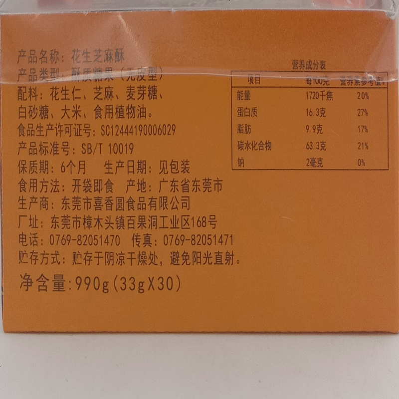 优戴尔花生芝麻酥花生酥糖散装混合口味婚庆喜糖果食品 花生芝麻酥