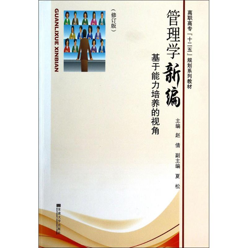 醉染图书管理学新编9787564106高清大图