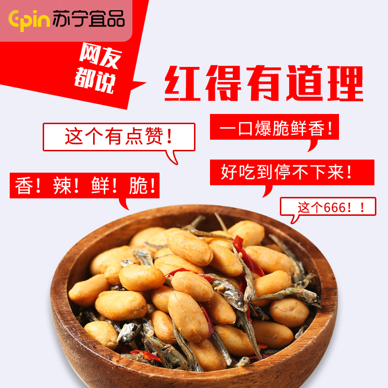 苏宁宜品x小鱼哆小鱼干海味麻辣花生120g进口鳀鱼休闲零食坚果花生米下酒菜(有效期到2023年5月8日)