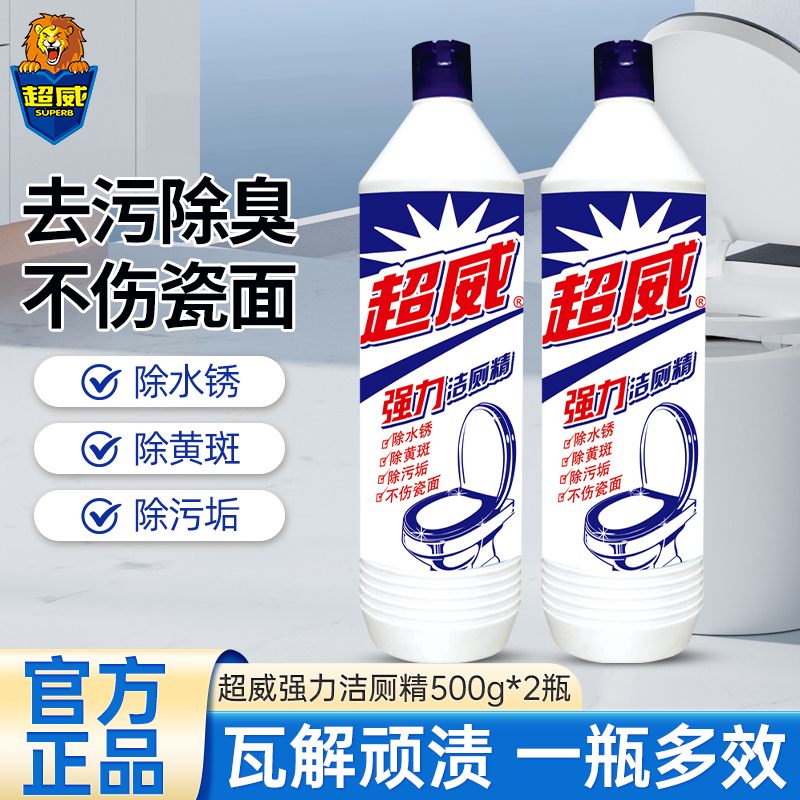 超威强力洁厕精500g*2瓶除水锈黄斑污垢不伤瓷面