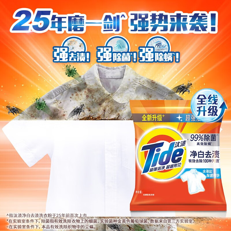 汰渍(Tide) 净白去渍洗衣粉(柠檬清新型)1150克+508克*2 TZ00-009高清大图