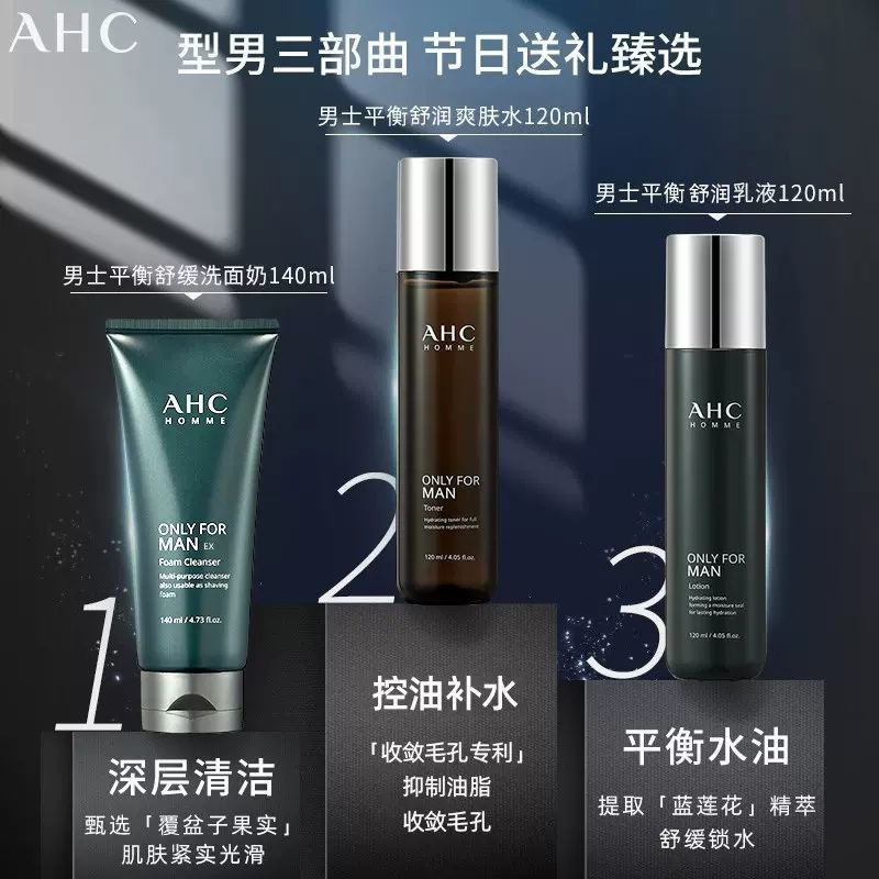 爱和纯ahc护肤套装