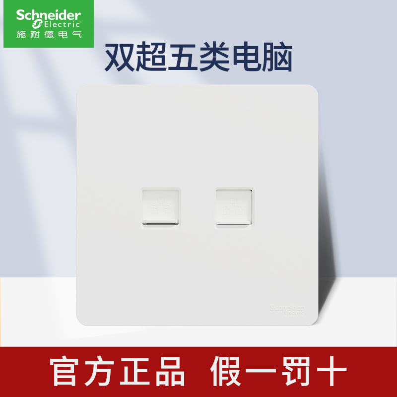 施耐德电气皓隽系列奶油白色开关插座墙面电源插座翘板开关超薄开关86型五孔空调插 双联超五类电脑插座 奶油白