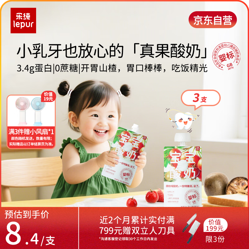 乐纯宝宝酸奶-山楂罗汉果-50g*3高清大图