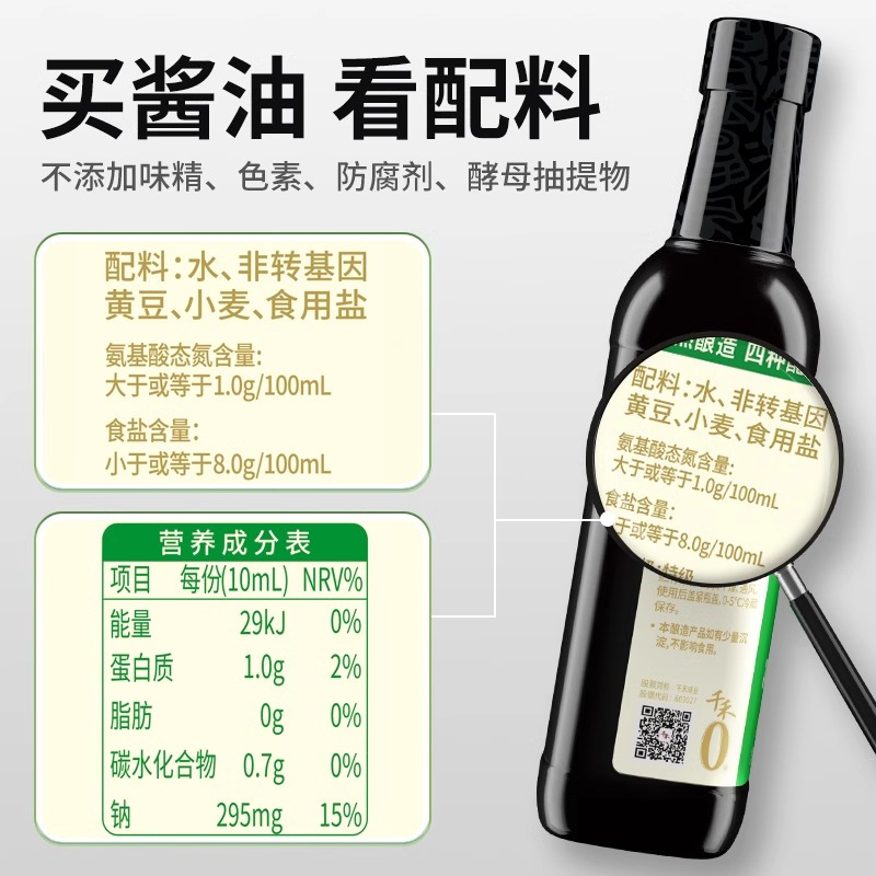 千禾酱油减盐55%生抽500ml纯粮酿造头道特级生抽不含味精无碘