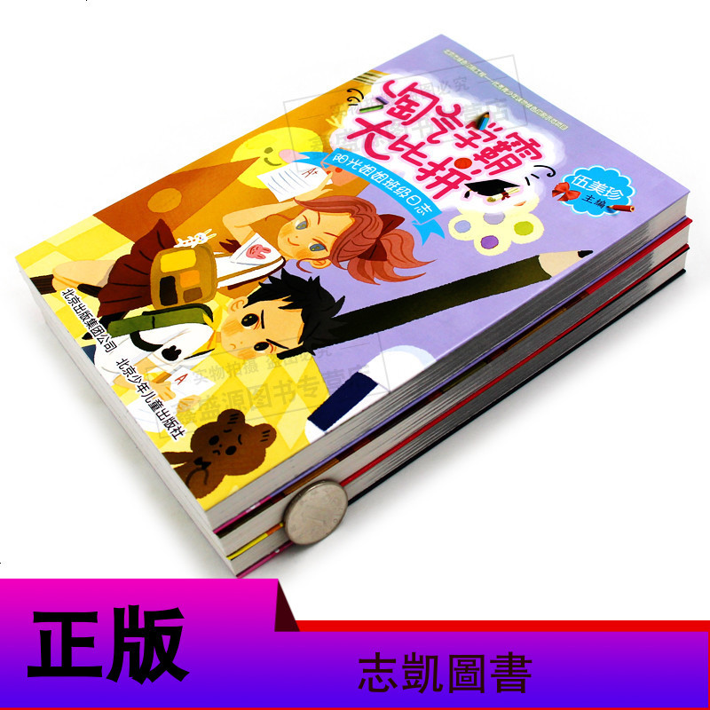 淘气学霸大比拼 大侦探智破乌龙宽 天才少年呼噜侠(阳光姐姐班级日志)伍美珍作品 6-8-10-12岁儿童文学校园小说