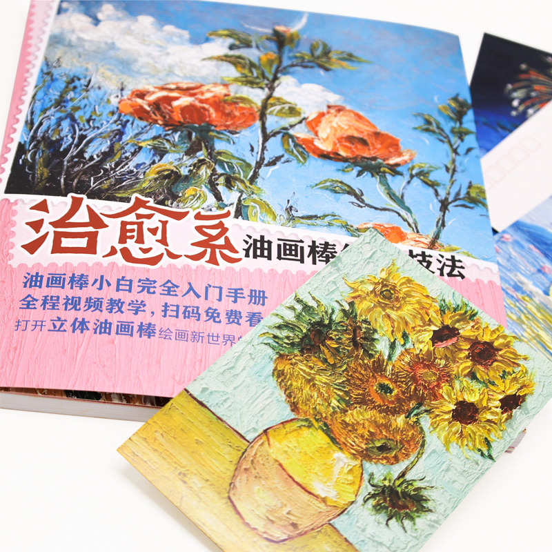 [正版] 治愈系油画棒绘画技法 新手小白初学者油画棒绘画零基础自学入门教程 油画棒作品常用工具绘制技法绘画爱好者临摹参高清大图