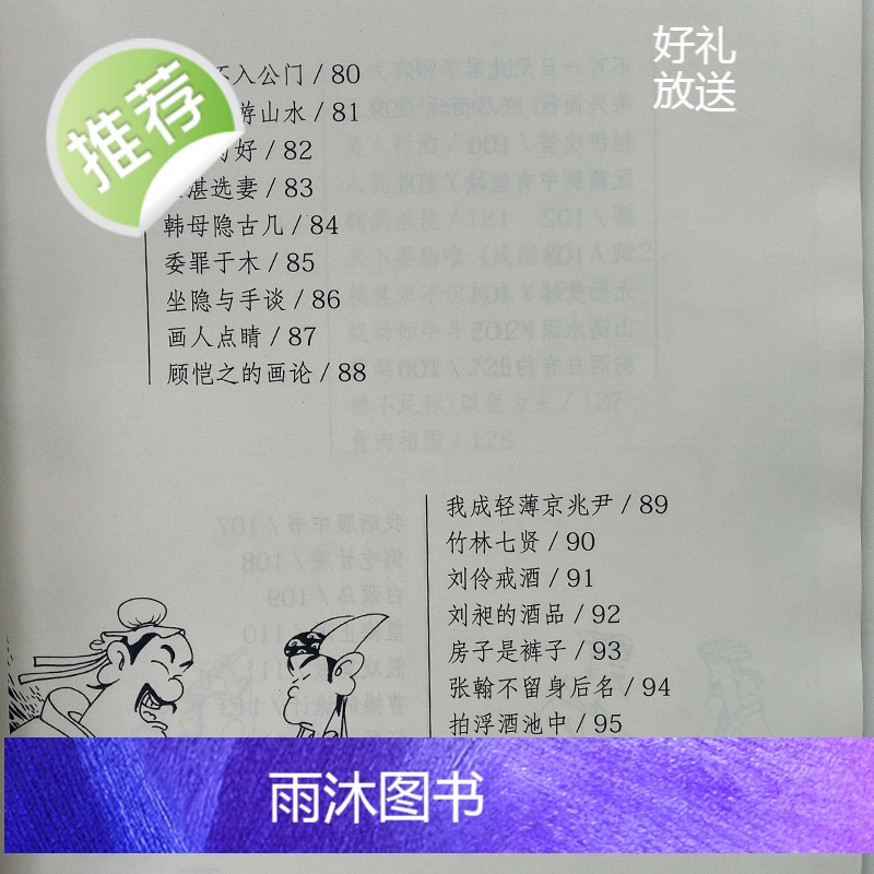 蔡志忠古典漫画 大字版 世说新语 正版 小学生版 世说新语漫画 诵读版 蔡志忠中国古籍经典漫画 蔡志忠漫画国学系列全套高清大图