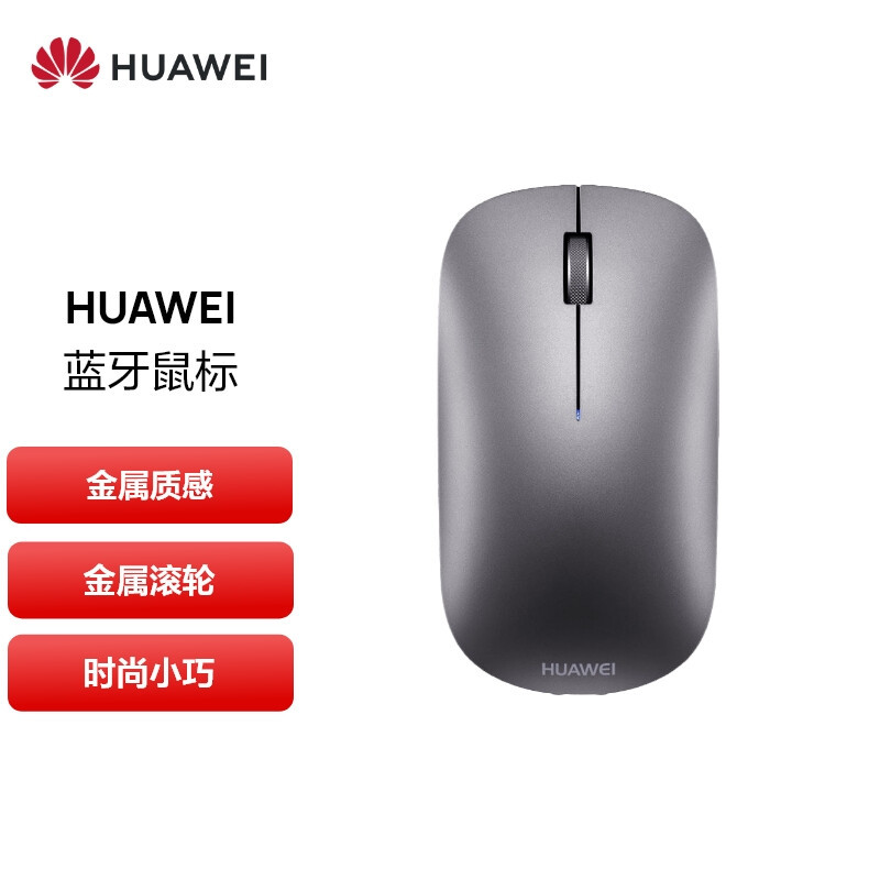 华为HUAWEI 蓝牙鼠标 无线鼠标 台式机笔记本鼠标 适配MateBook全系笔记本 灰色