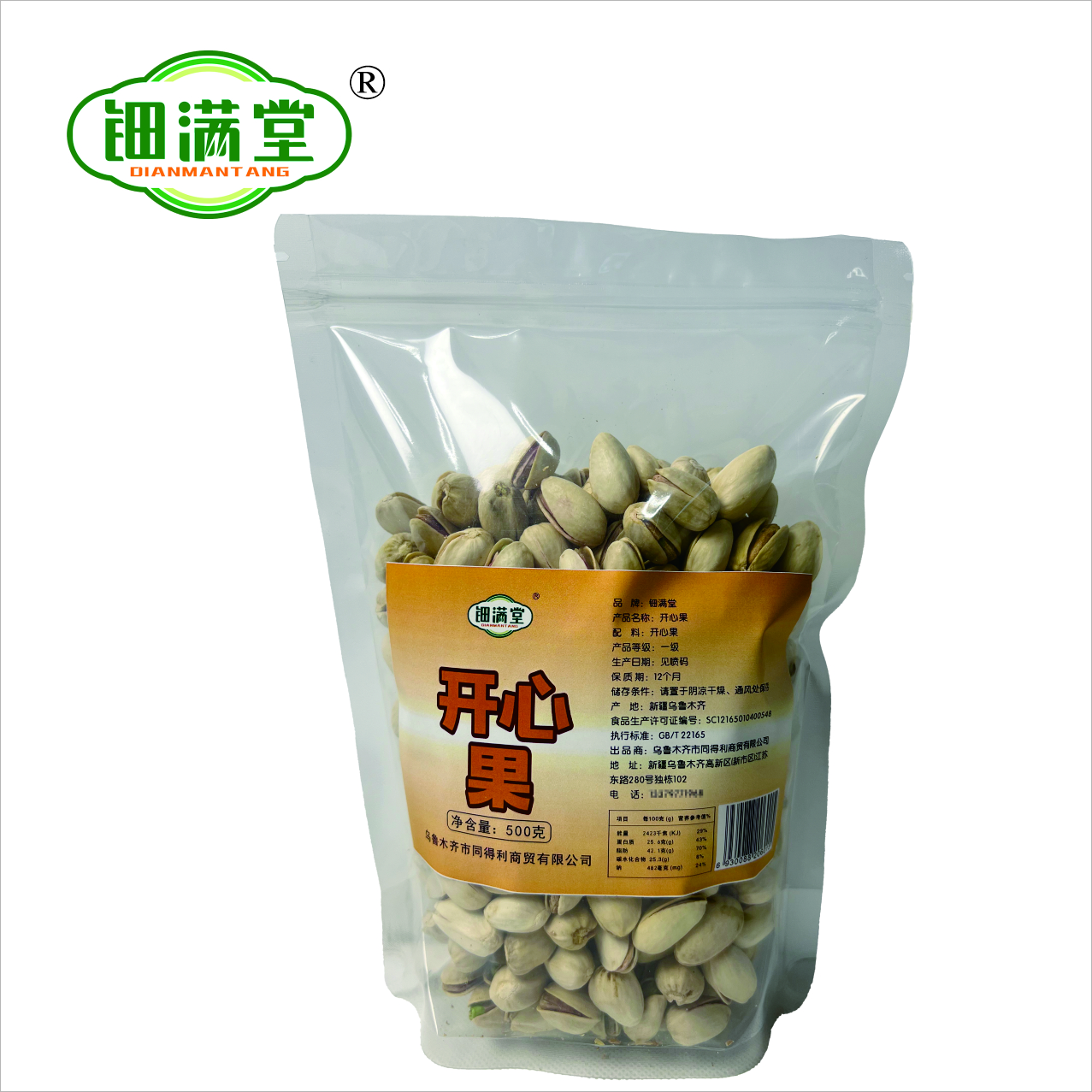 钿满堂开心果500克/袋