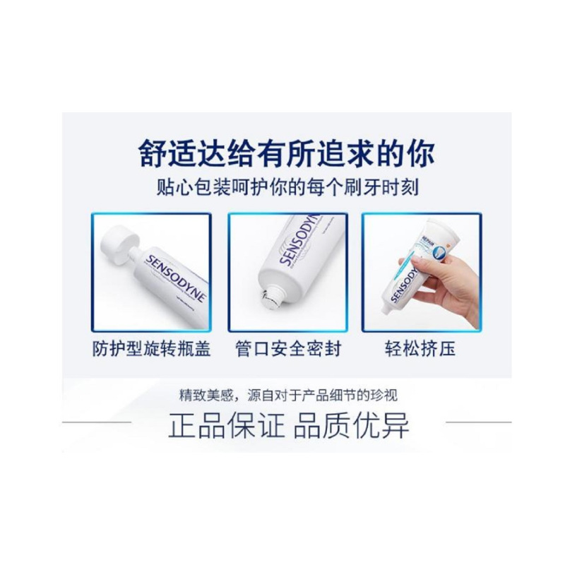 舒适达多效护理抗敏牙膏180g