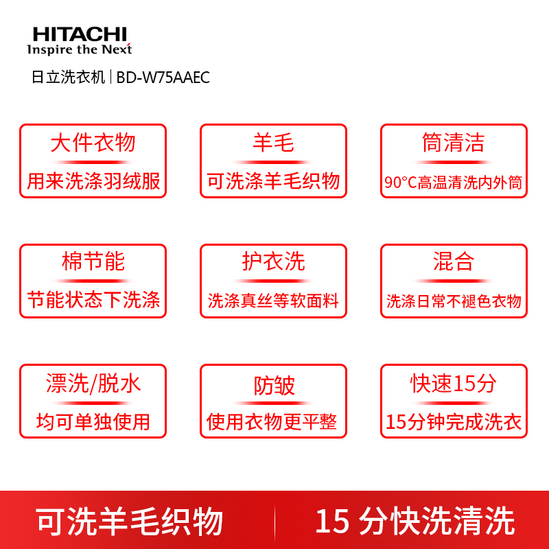 Hitachi/日立 BD-W75AAEC 原装进口 全自动洗脱一体 滚筒洗衣机 7.5KG 90℃筒自洁 净槽 除皱