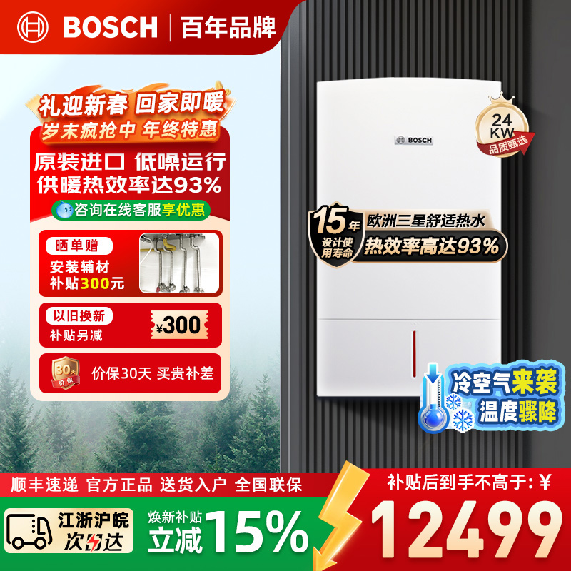 博世(BOSCH)壁挂炉尊享欧洲之星24kW采暖炉原装进口家用天然气燃气热水器两用炉家庭采暖壁挂炉锅炉生活热水器