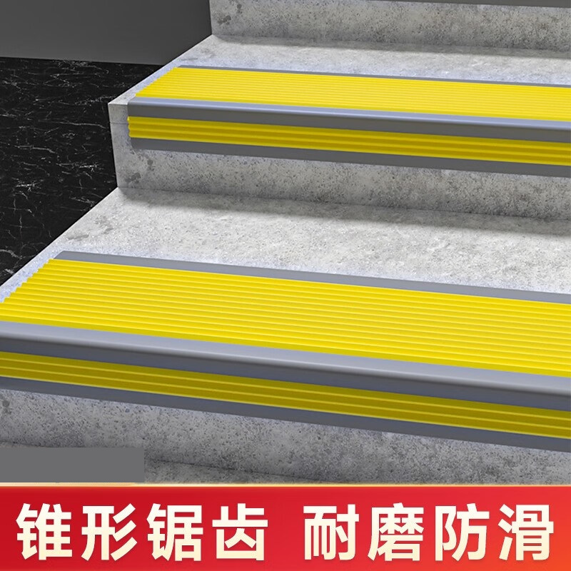 seao L型pvc楼梯防滑条台阶贴自粘防打滑 自粘包边护角防撞压边条1米 黄色灰底5*2.5cm[1米]