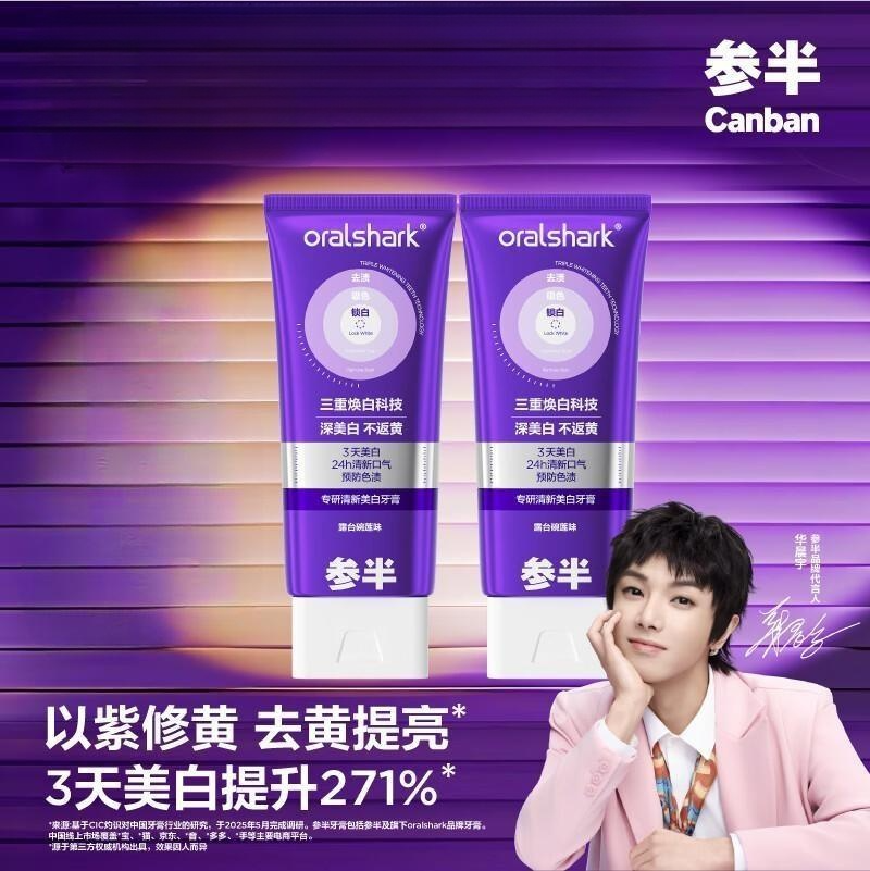 参半 华晨宇同款 专研清新美白小紫管牙膏色修去渍亮白100g*2