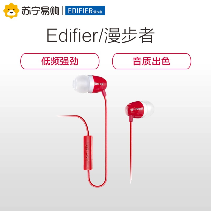 漫步者Edifier H210无麦入耳式音乐耳机耳塞立体声简约系 红色