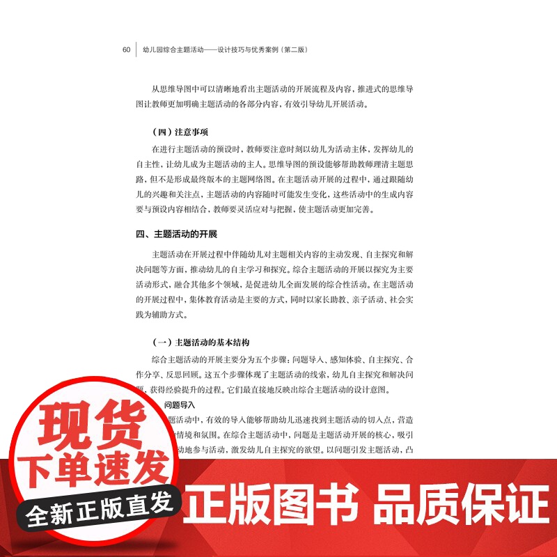 万千教育学前-幼儿园综合主题活动设计技巧与优秀案例第二版幼儿教育综合活动 教学设计 幼儿园教师教学技能与活动指导幼儿园教高清大图