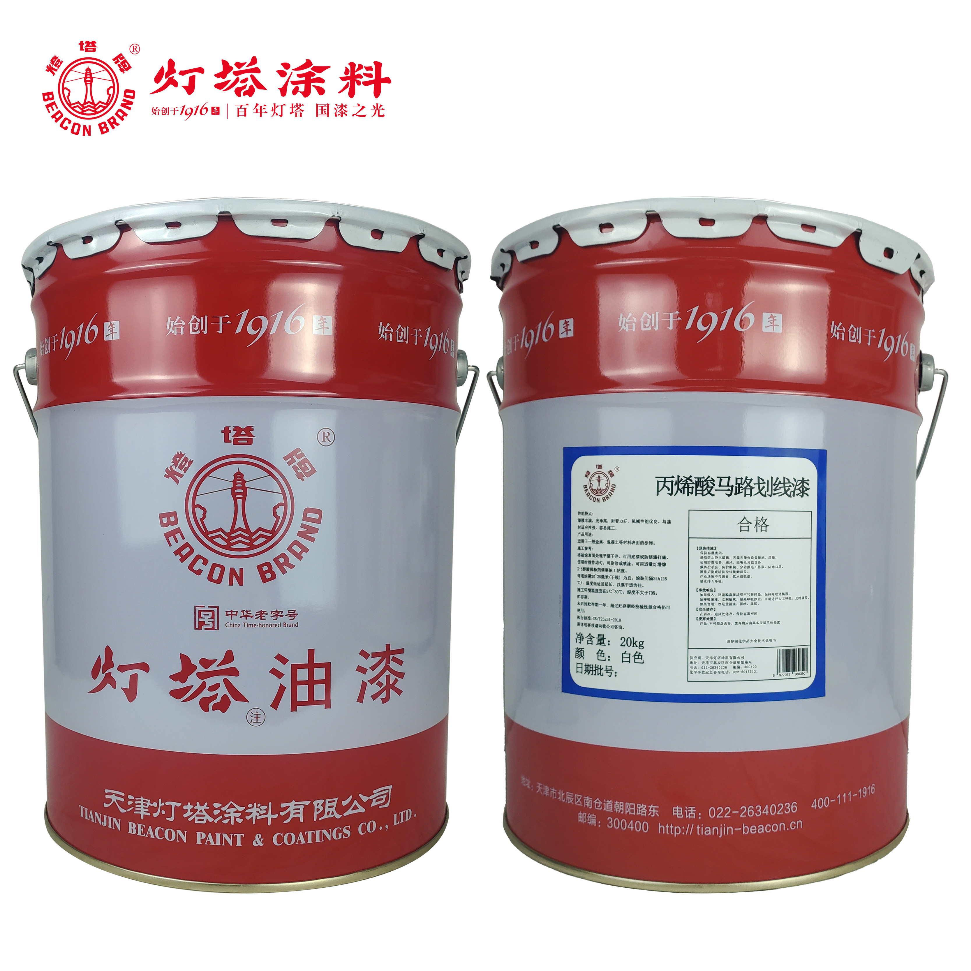灯塔牌 丙烯酸马路划线漆(白色)20kg/桶高清大图