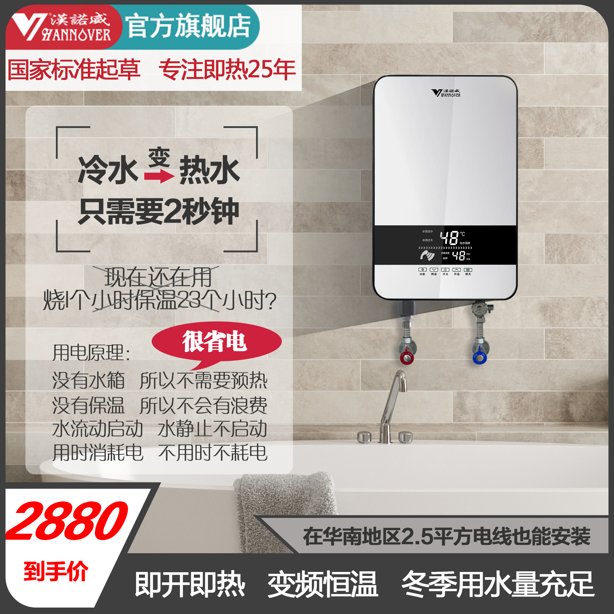 德国丨汉诺威(HANNOVER)DHC-LF1-8.5即热式电热水器微电脑式厨房用 洗澡用 家用恒温热水器