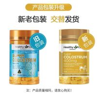 [2瓶装]澳洲Healthy Care 纳世凯尔牛初乳 咀嚼片200片 营养全面增强免疫 保质期26年3月