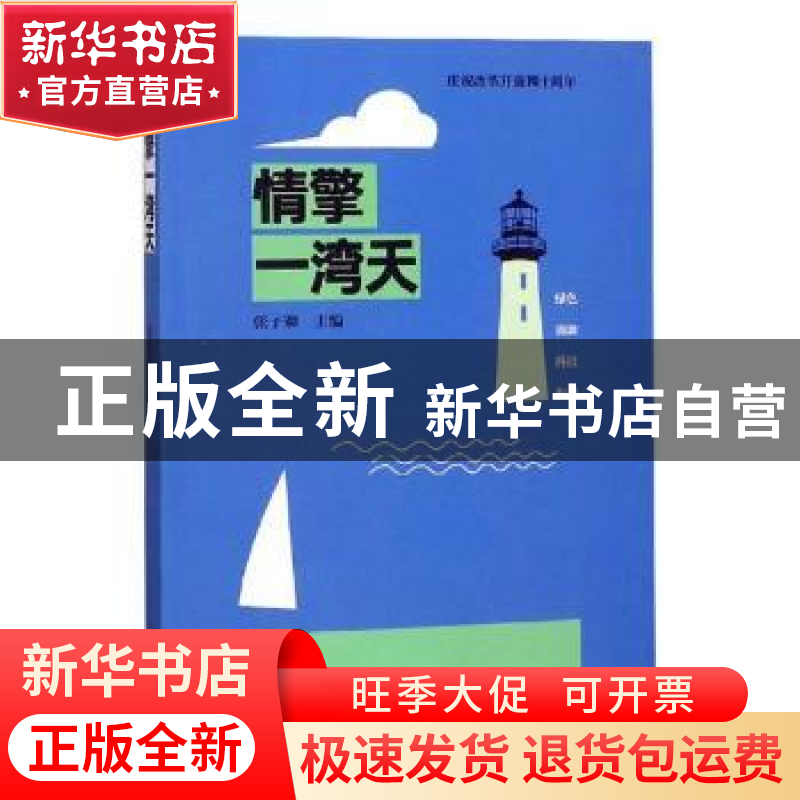 正版 情擎一湾天:庆祝改革开放四十周年 张子和主编 人民日报出高清大图