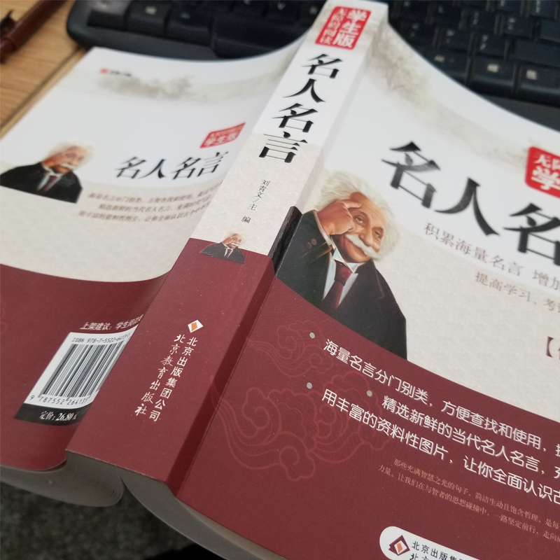 名人名言大全的书籍小学生正版 格言警句励志经典语录摘录好词好句好段名言名句佳句 三四五六年级小学初高中生课外阅读书籍高清大图