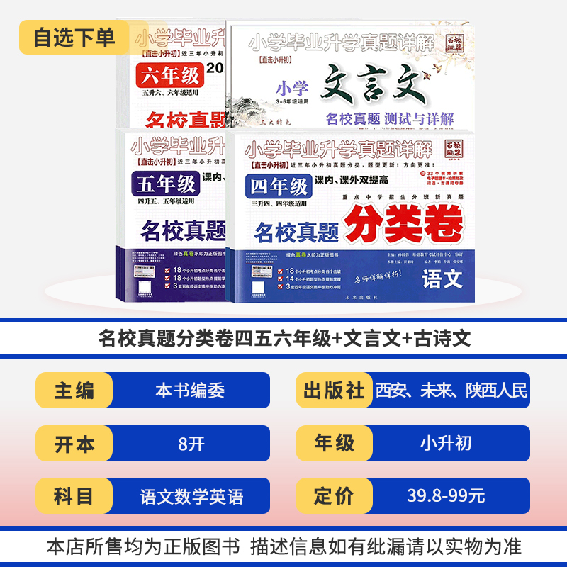 五年级分类卷语文 小学升初中 [正版]2025小学生四五六年级冲刺名校小升初分类卷语文数学英语文言文古诗词百校联盟小学毕