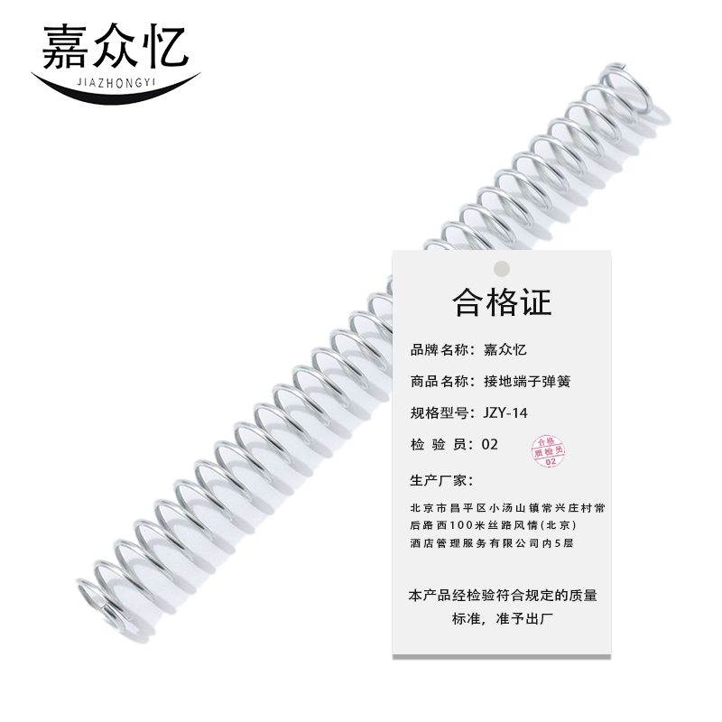 嘉众忆 接地端子弹簧 0.8*10*20 JZY-14 个高清大图