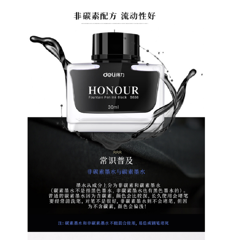 得力 S636 非碳素黑色钢笔墨水 30ml