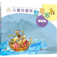 儿童价值观智慧书 陈苗苗 著;刘丹莹 绘 著 少儿 文轩网
