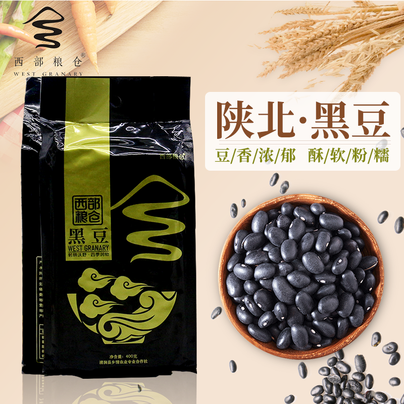 西部粮仓黑豆真空装400克*2