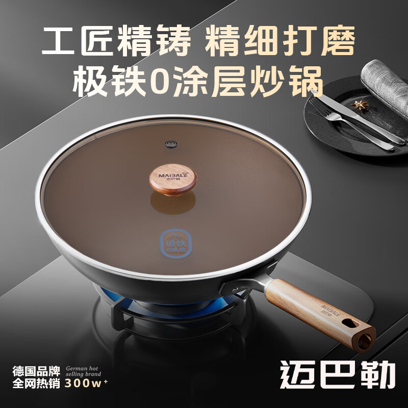 迈巴勒32CM极铁O涂层不粘铁炒锅家用免开锅家用铁锅MT-201