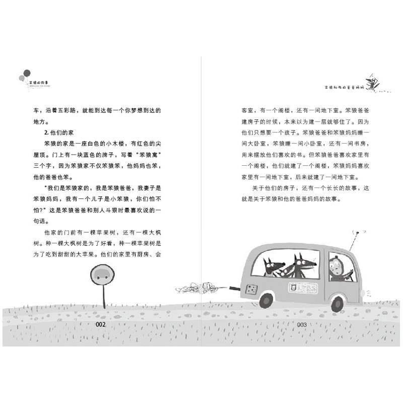 [正版]笨狼和他的爸爸妈妈 笨狼的故事 少儿童书籍汤素兰系列中国幽默儿童文学读物三四五六年级3-4-5-6年级小学生