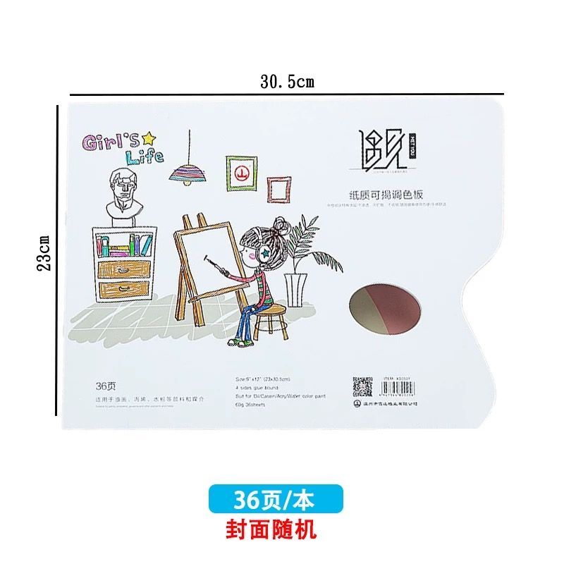 a4调色纸免洗可撕调色本美术生水粉油画丙烯一次性调色纸