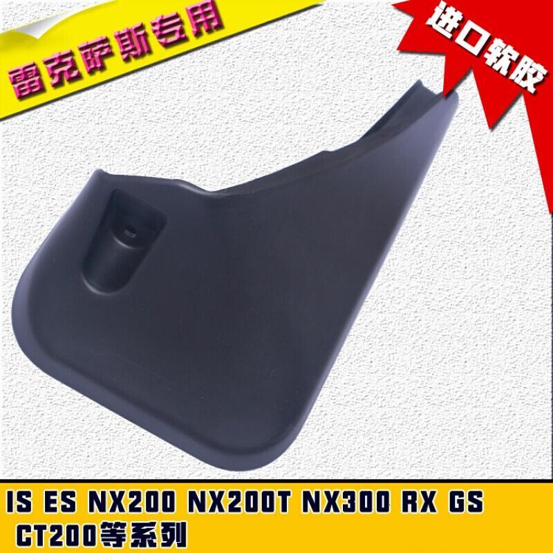17新款雷克萨斯NX200RX270GSES300CT200汽车挡泥板配件改装