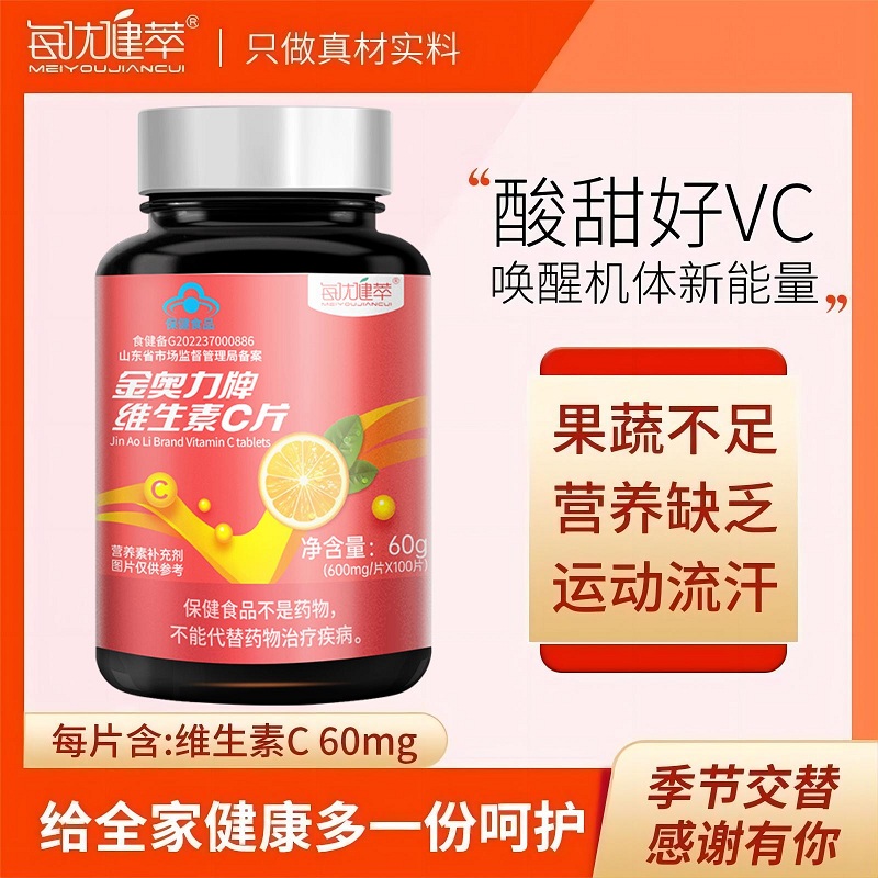 [买3发4]每优健萃维生素C咀嚼片100片香橙味VC片成人补充维C膳食营养