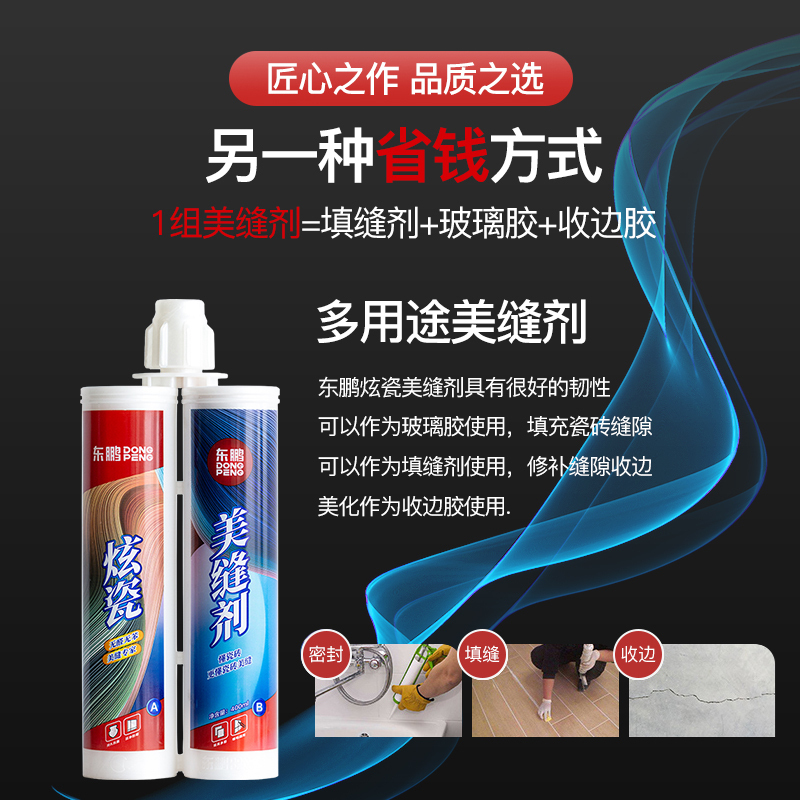 东鹏[DONG PENG]美缝剂瓷砖地砖专用工具十大品牌品牌排名勾缝剂家用美缝胶防水防霉美缝填缝勾缝胶贴批发贵族银