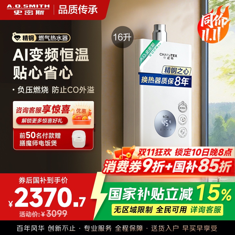 AO史密斯16升燃气热水器佳尼特 不锈钢换热器8年包换 恒温大水量 抗风防冻 JSQ31-TC1